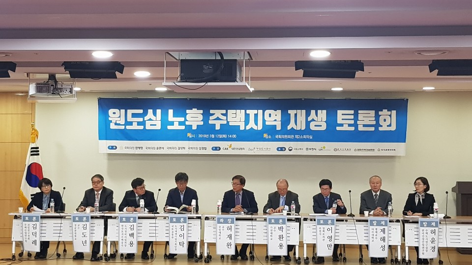 ▲원도심 노후 주택지역 재생 토론회에 참석한 패널들(사진=대한건설협회)