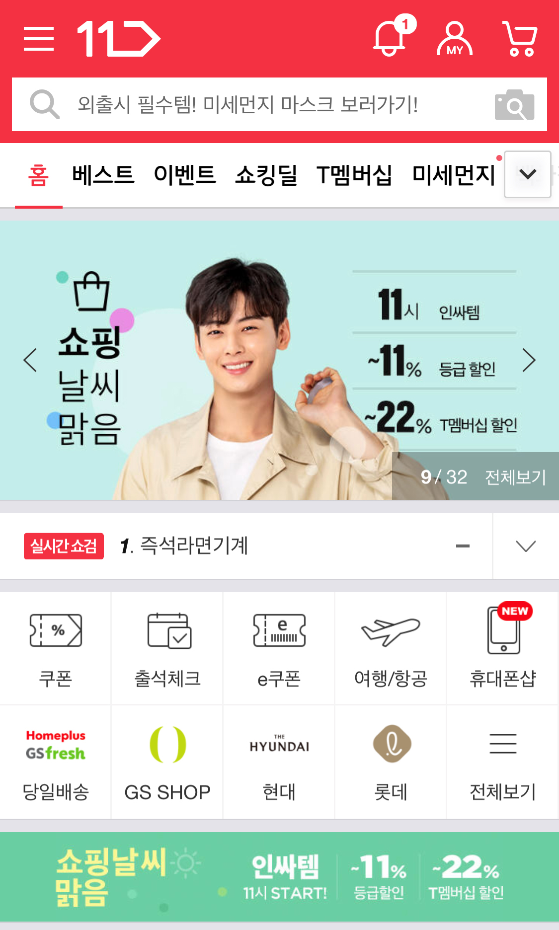 (사진제공=11번가)