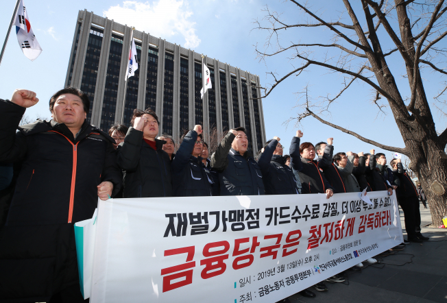 ▲금융노동자 공동투쟁본부, 전국사무금융서비스 노조, 전국금융산업노조 지도부와 조합원들이 13일 오후 서울 세종대로 정부서울청사 앞에서 '재벌 가맹점 카드수수료 갑질'과 관련해 금융당국의 철저한 감독을 촉구하며 기자회견을 하고 있다.(연합뉴스)