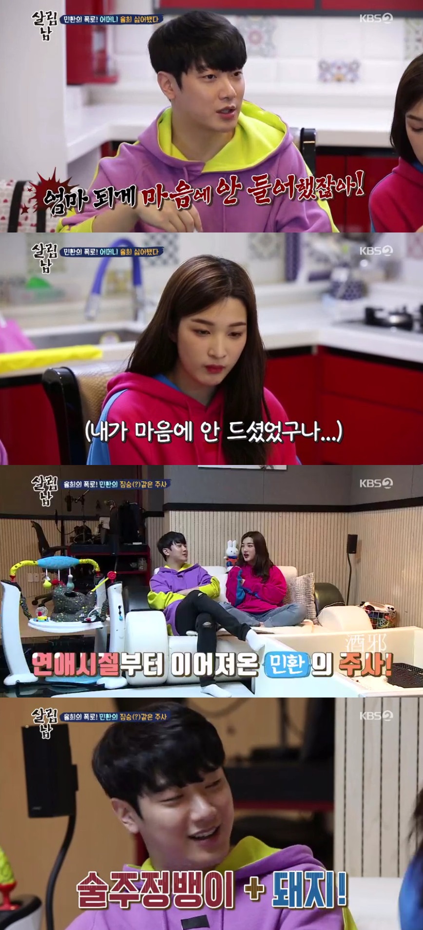 (출처=KBS2 '살림하는 남자들2' 방송캡처)