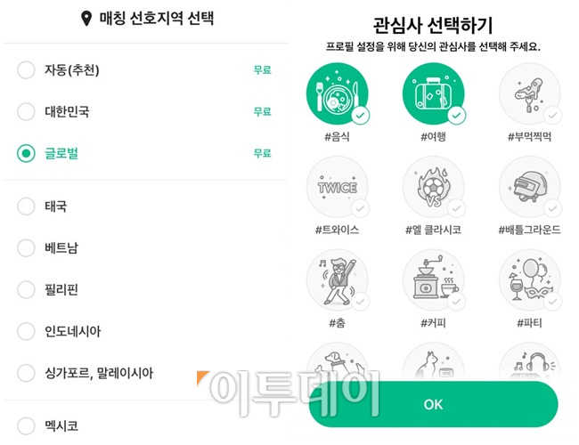 ▲아자르에 가입하면 자신의 관심사와 영상채팅을 진행하고 싶은 상대의 국적을 선택할 수 있는 창이 뜬다. 특정 국가를 선택하려면 유료서비스를 이용해야 한다. (출처=아자르 화면 캡쳐)