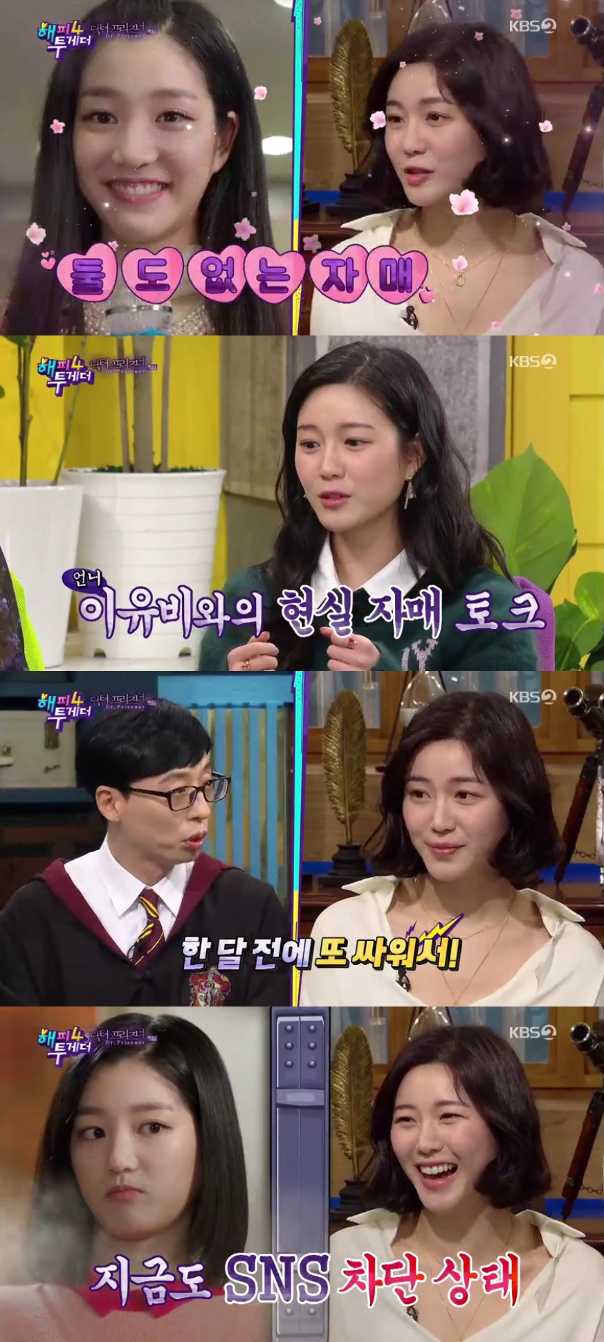 (출처=KBS2 '해피투게더' 방송캡처)