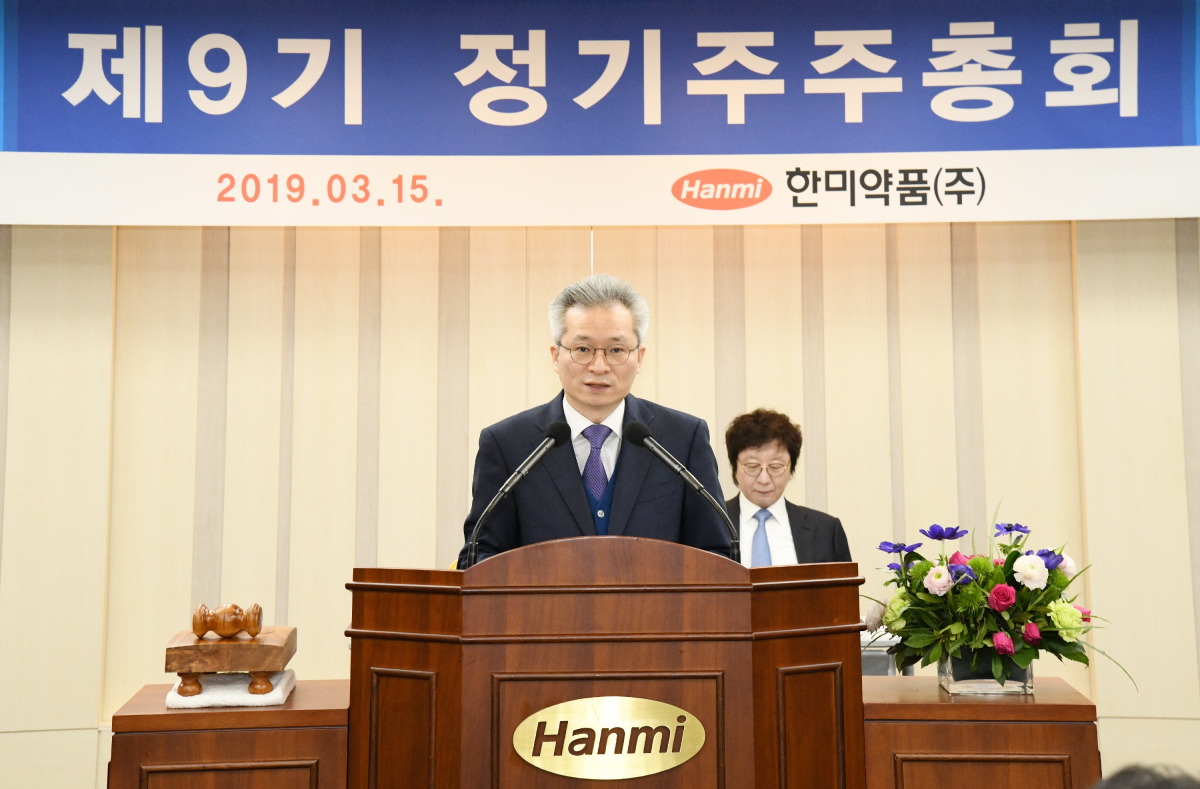 ▲우종수 한미약품 대표이사가 제9기 정기 주주총회를 주재하고 있다.(사진제공=한미약품)