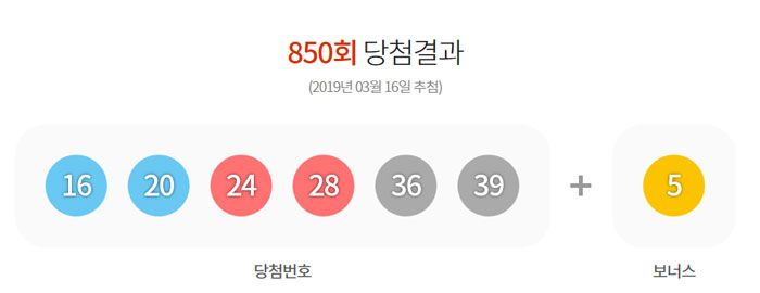 (출처=동행복권 홈페이지)
