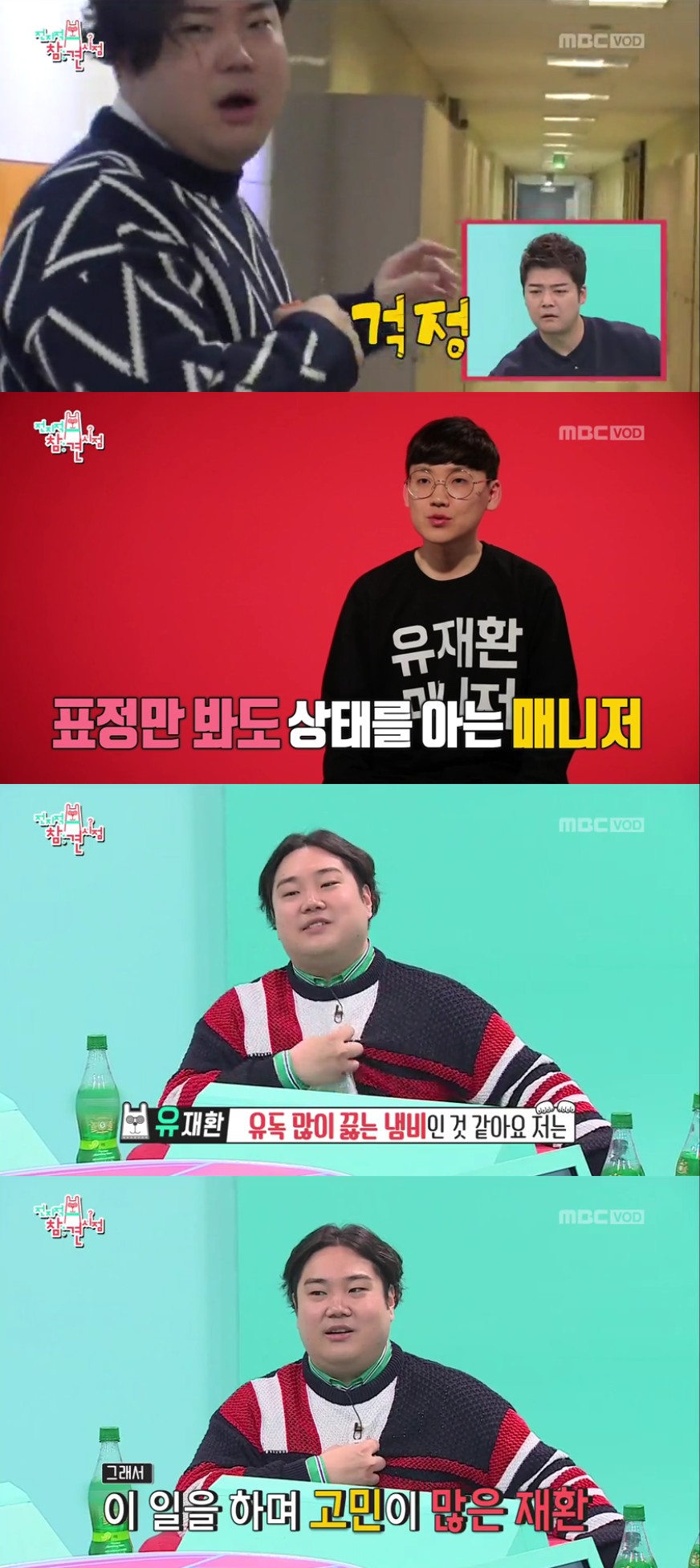 (출처=MBC '전지적 참견 시점' 방송캡처)