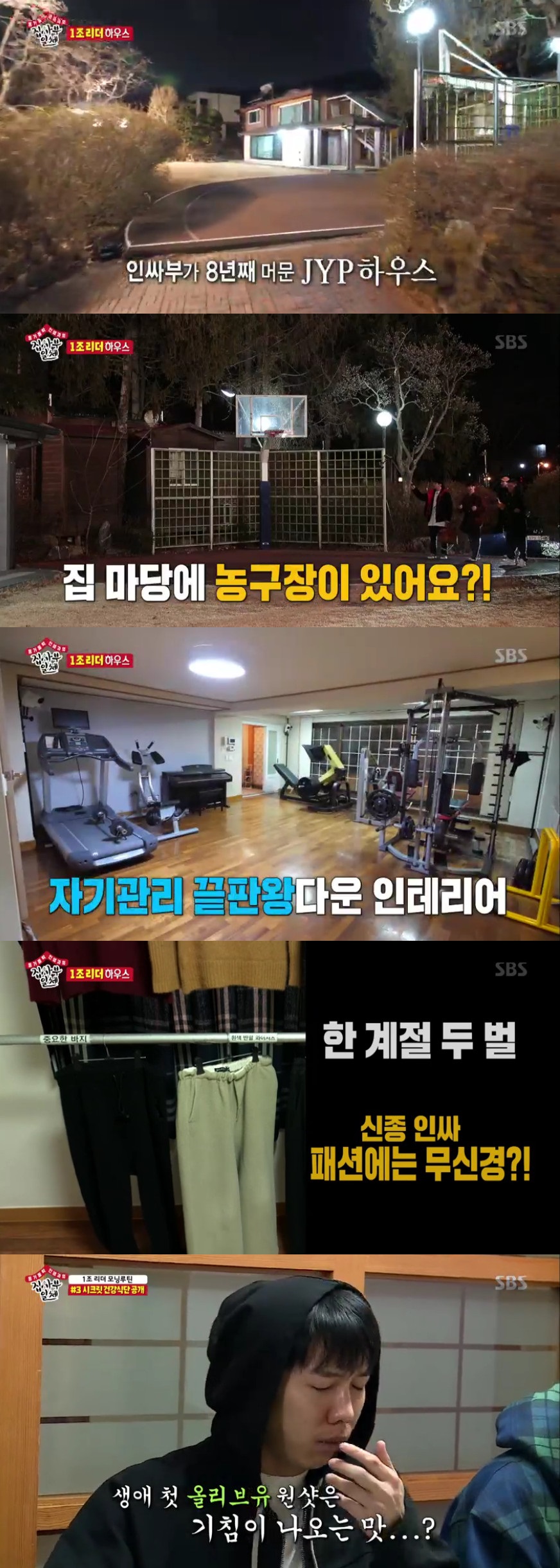 (출처=SBS '집사부일체' 방송캡처)