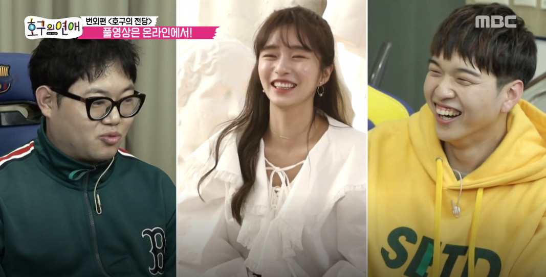 (출처=MBC '호구의 연애' 캡처)