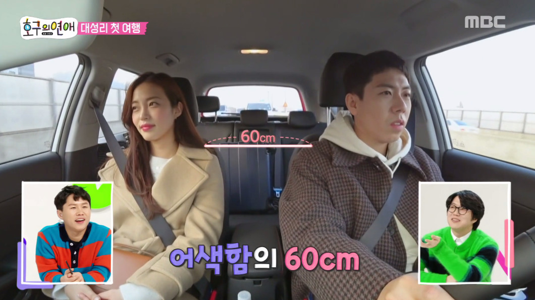 (출처=MBC 호구의 연애)