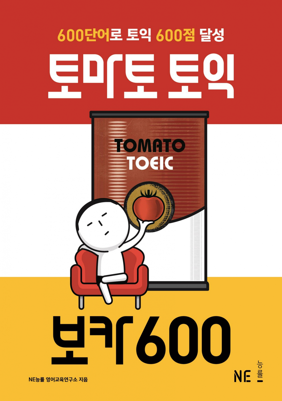 ▲토마토 토익 ‘보카 600’.(사진제공=NE능률)