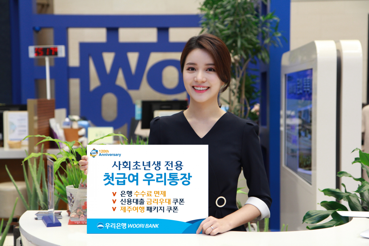 (사진제공=우리은행)