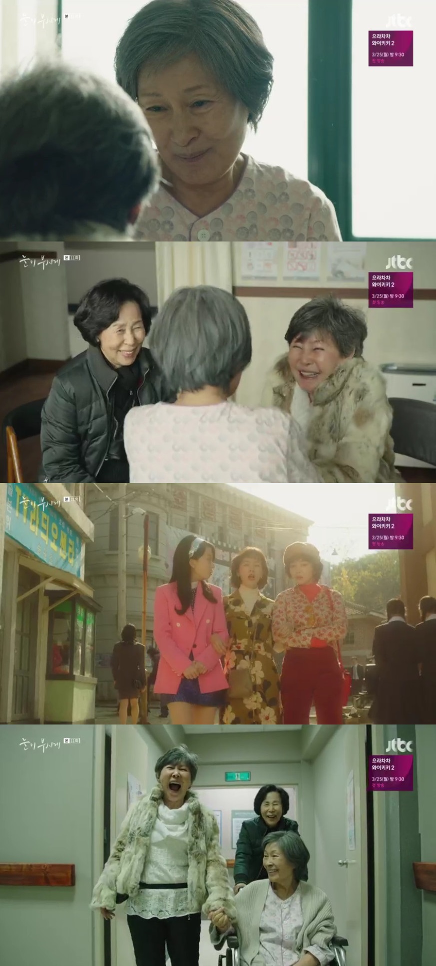 (출처=JTBC '눈이 부시게' 방송캡처)