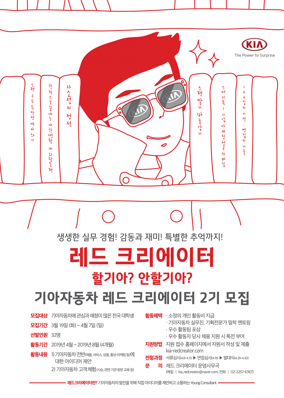 ▲기아차는 발대식을 시작으로 4월말부터 약 4개월 동안 진행되는 대학생 서포터즈 프로그램 ‘레드 크리에이터’ 2기를 모집한다고 19일 밝혔다.(사진제공=현대차그룹)