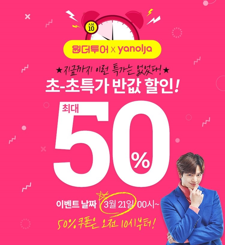 (사진제공=위메프)