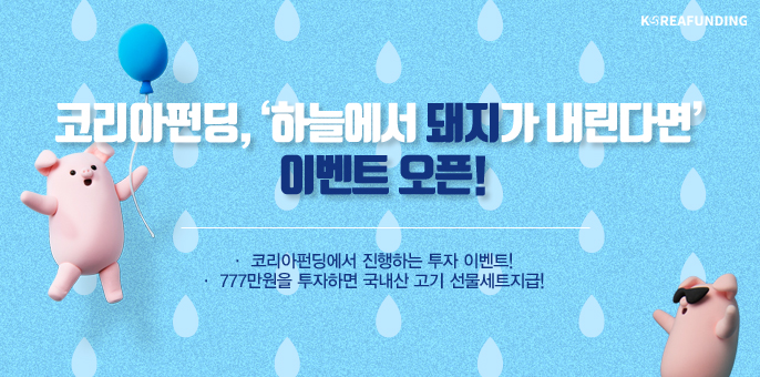 (사진제공=코리아펀딩)