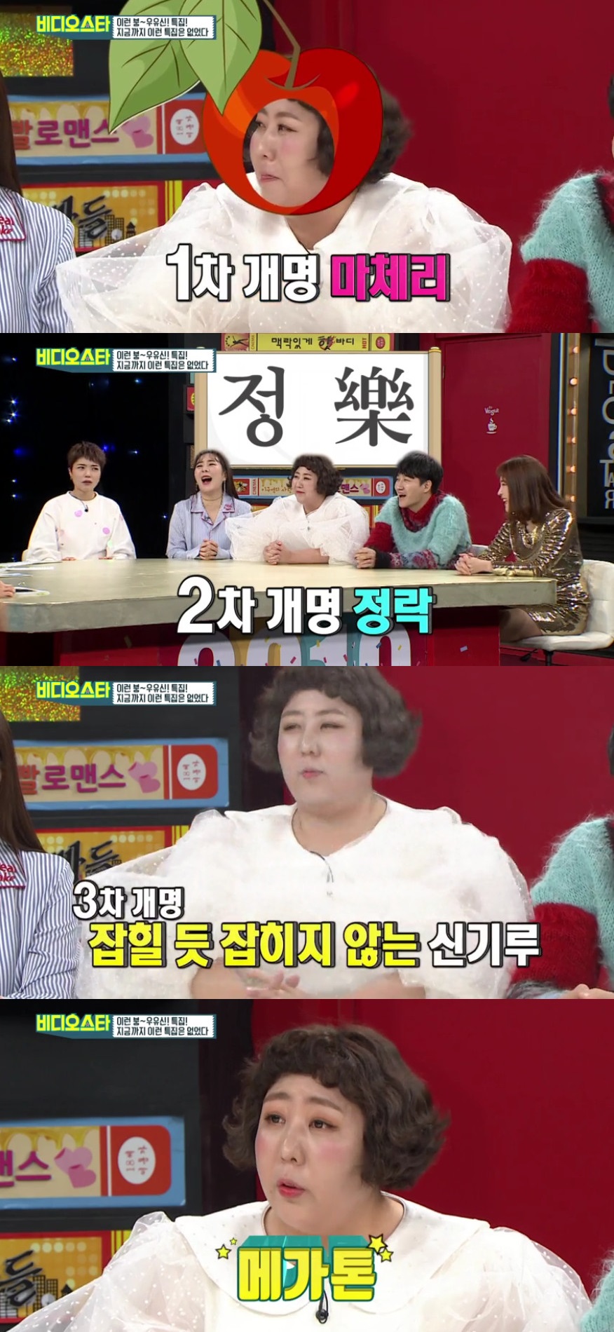 (출처=MBC에브리원 '비디오스타' 방송캡처)