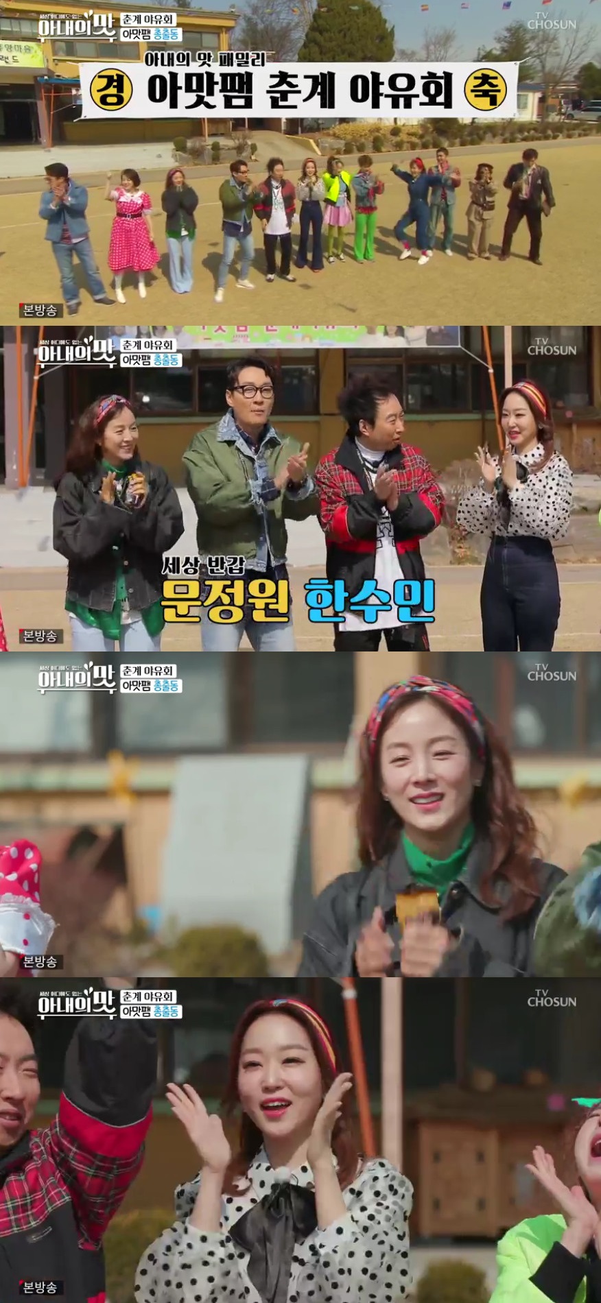 (출처=TV조선 '아내의 맛' 방송캡처)