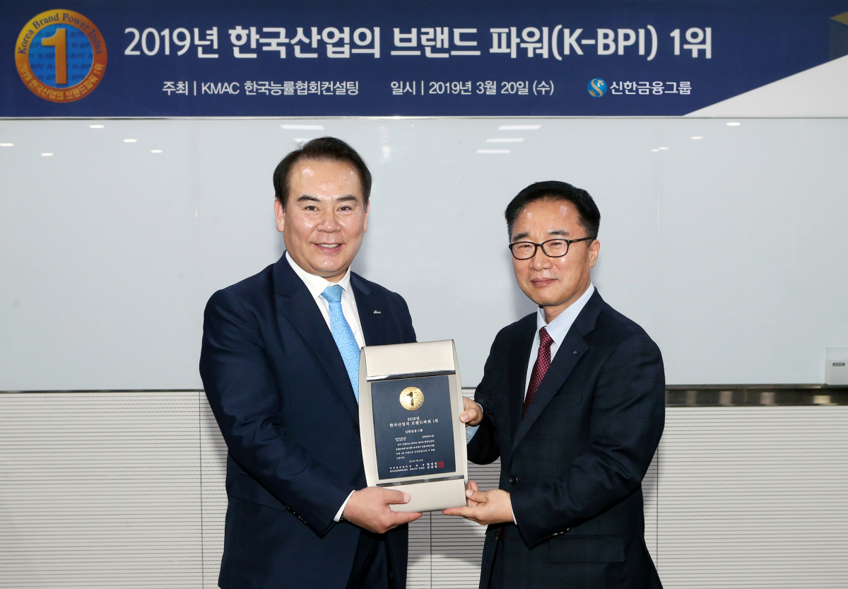 ▲이병철(왼쪽) 신한금융그룹브랜드홍보부문장과 한수희 한국능률협회컨설팅 부사장이 서울시 중구 소재 본사에서 진행한 '제21회 한국산업의 브랜드파워(K-BPI) 조사' 인증식에서 기념촬영을 하고 있다. (사진제공=신한금융그룹)