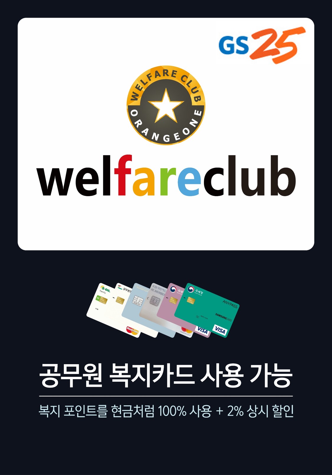 (GS리테일 제공)