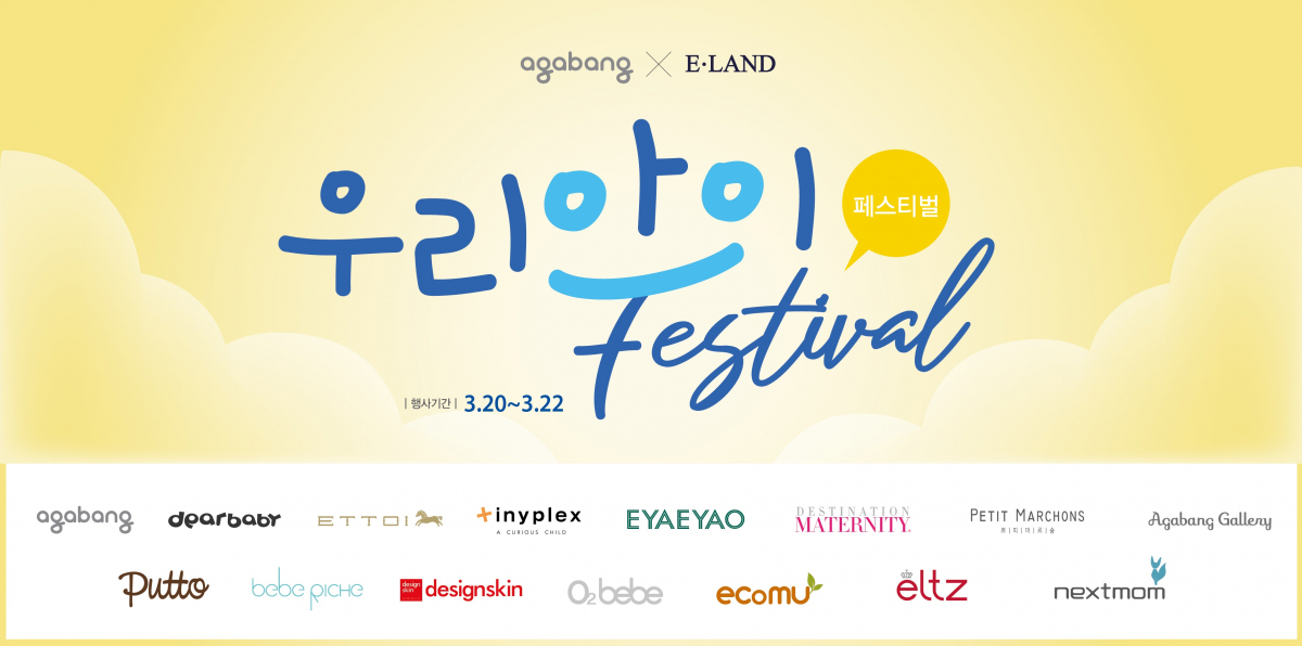 (사진제공=아가방앤컴퍼니)