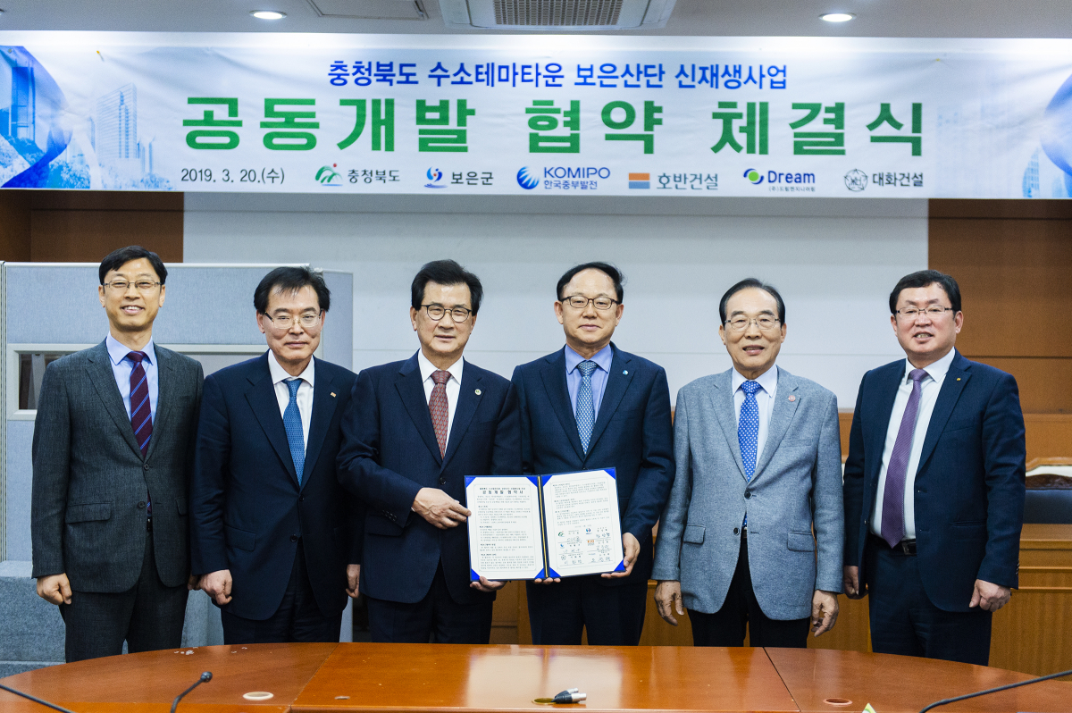 ▲한국중부발전은 20일 충북 청주시 충북도청 별관에서 충청북도와 보은군, 호반산업, 대화건설, 드림엔지니어링 등과 '충청북도 수소테마타운 보은산단 신재생사업 조성을 위한 공동개발협약'을 맺었다.(한국중부발전)