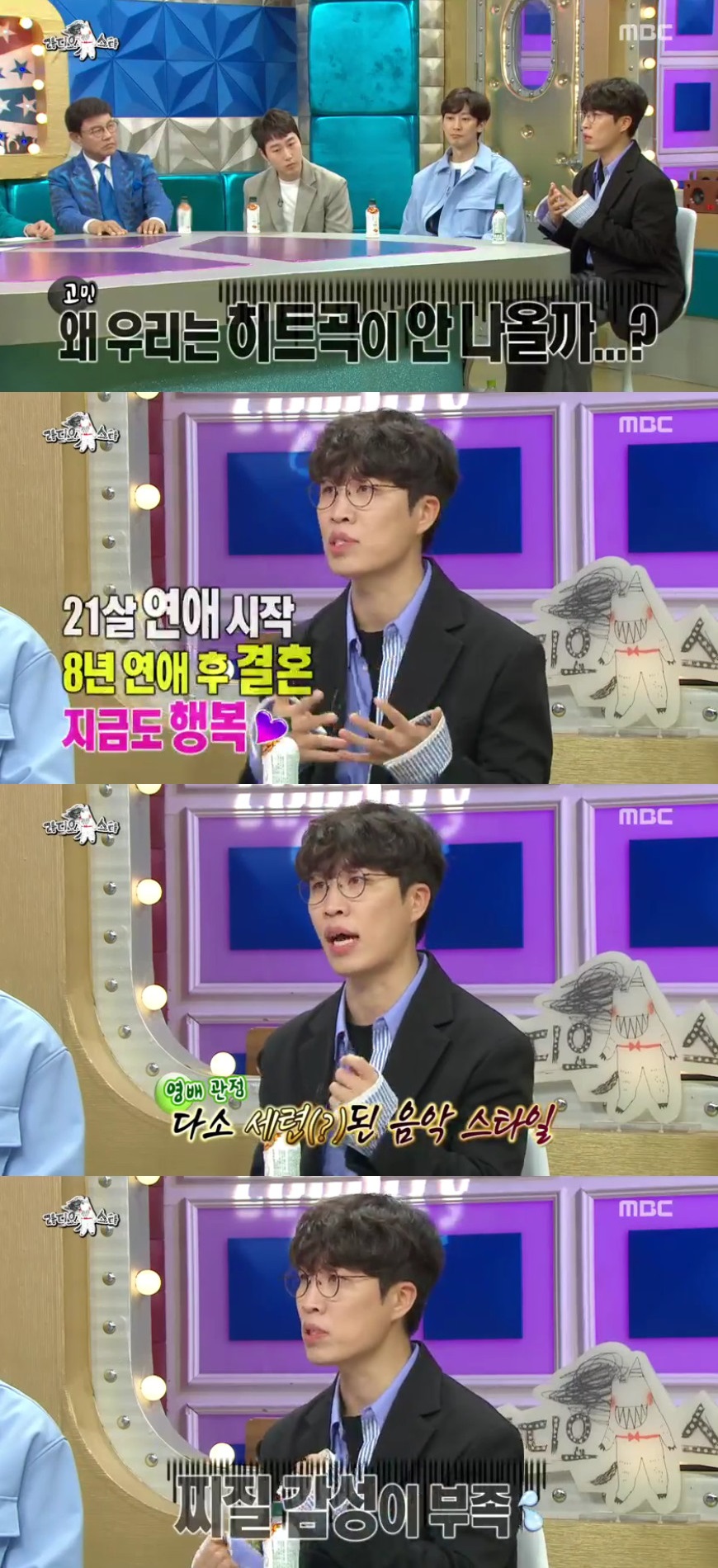 (출처=MBC '라디오스타' 방송캡처)