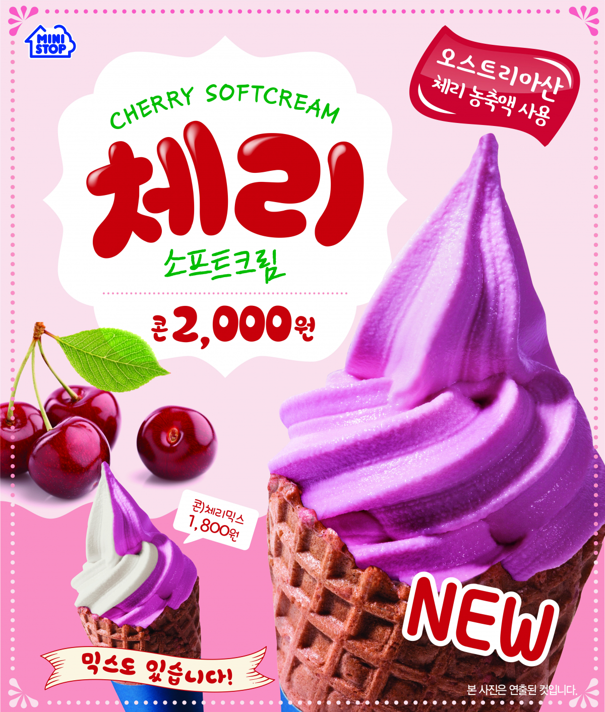 (미니스톱 제공)