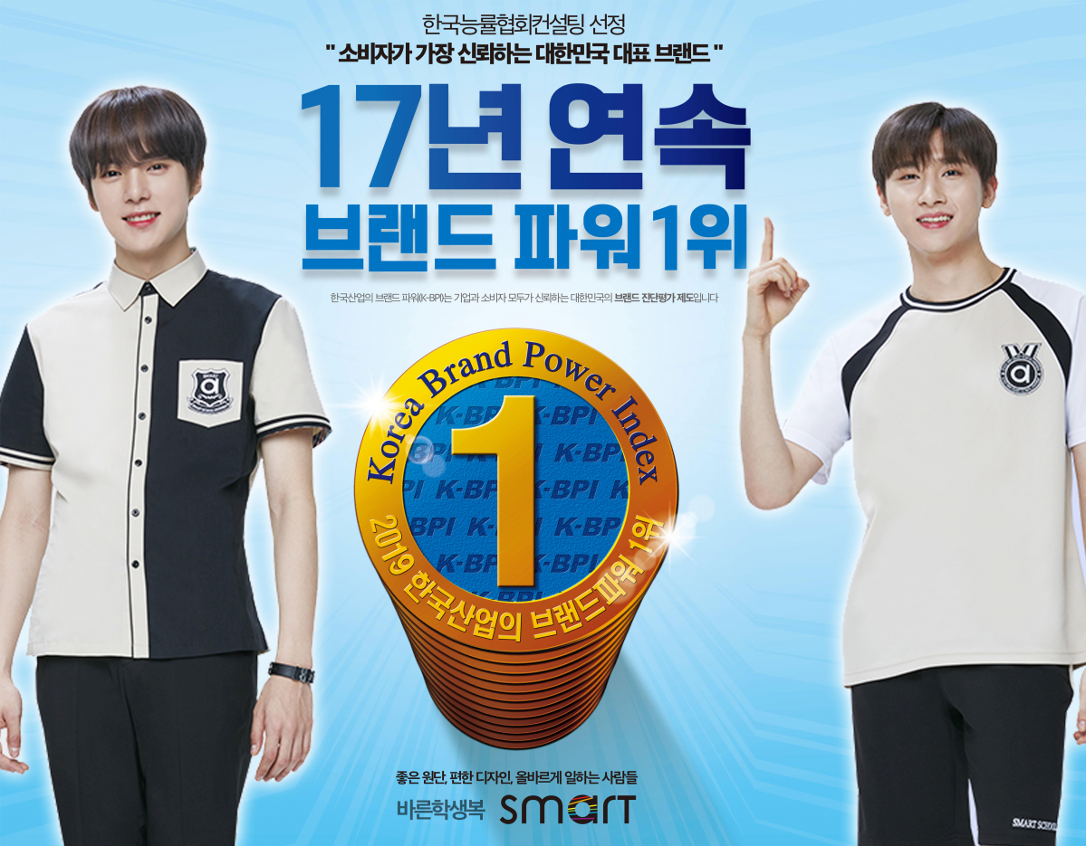 (사진제공=스마트학생복)