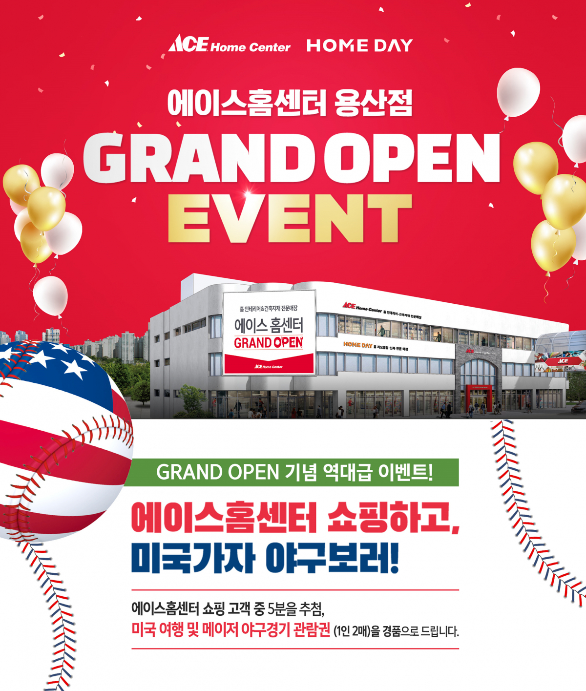 ▲에이스홈센터 용산점 그랜드 오픈 이벤트.(사진제공=유진그룹)