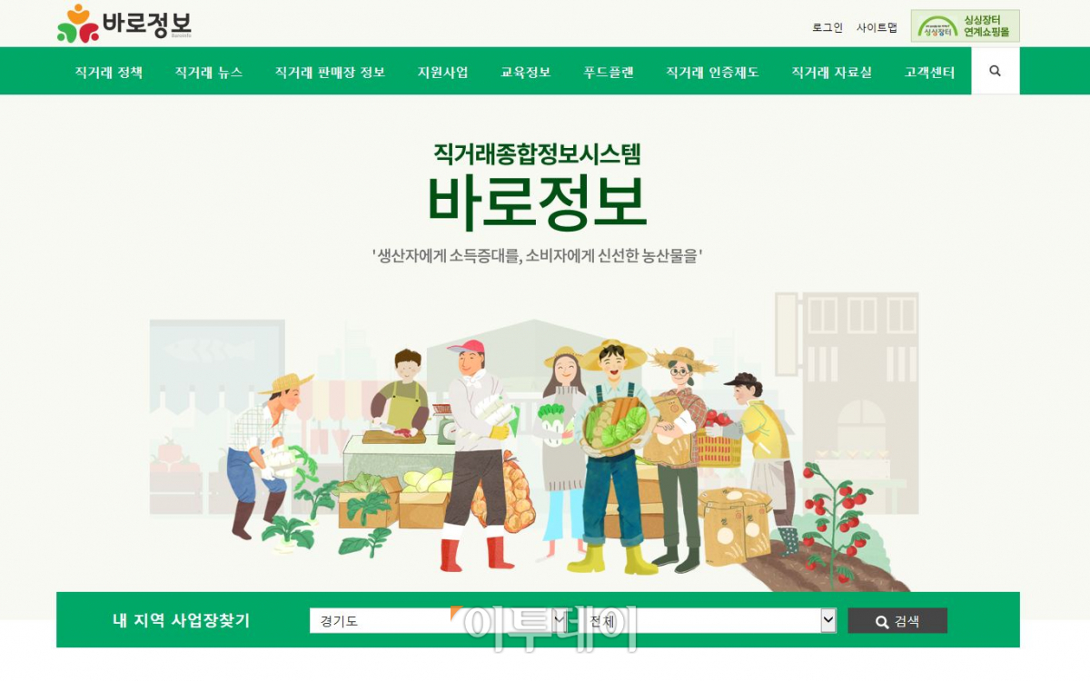 ▲바로정보 홈페이지.(aT)