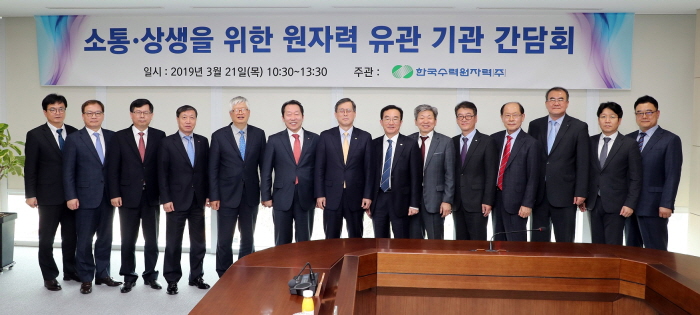 ▲21일 열린 '원자력 유관기관 소통상생 간담회'에 참석한 정재훈 한국수력원자력 사장(왼쪽에서 일곱번째)을 비롯한 한국전력기술, 한전KPS, 한전KDN, 한전원자력연료, 두산중공업 등 총 11개 기관의 경영진들이 기념 촬영을 하고 있다.(한국수력원자력)