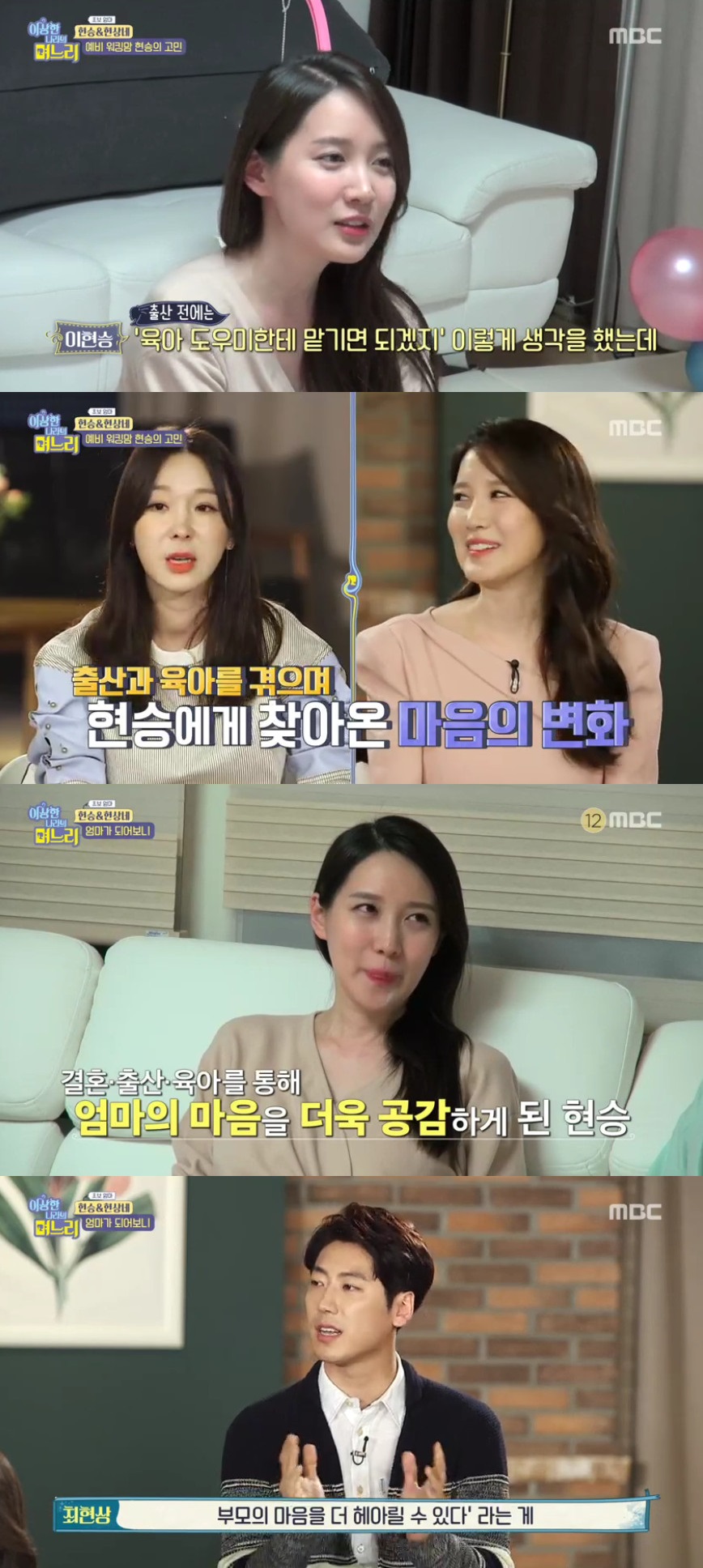 (출처=MBC '이상한 나라의 며느리' 방송캡처)