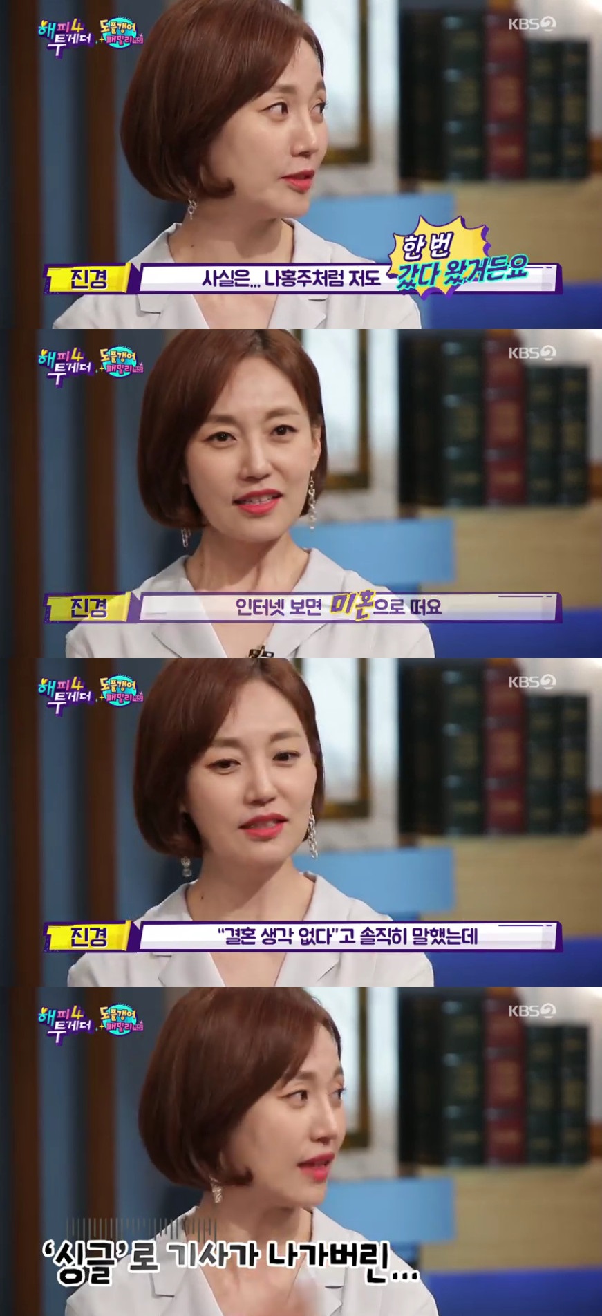 (출처=KBS2 '해피투게더' 방송캡처)