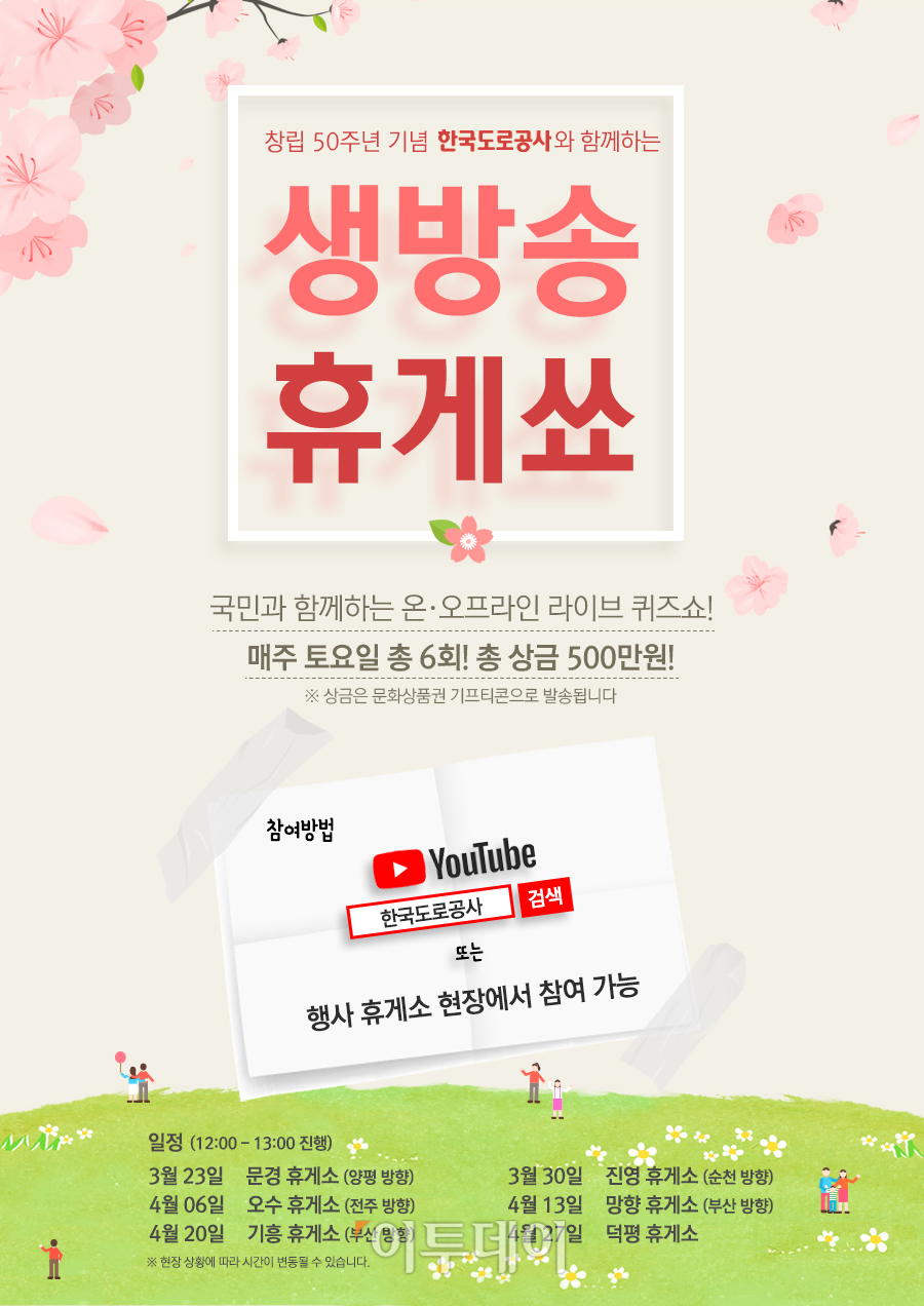 (한국도로공사)