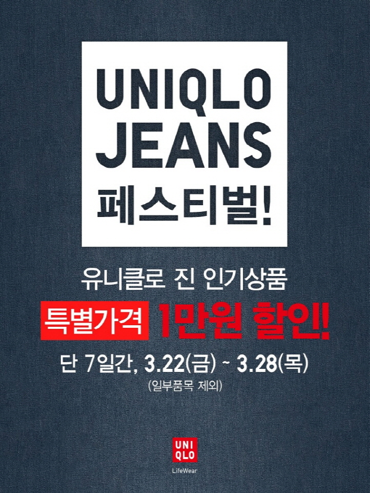 (사진제공=유니클로)