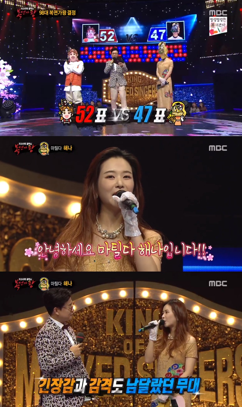 (출처=MBC '복면가왕' 방송캡처)