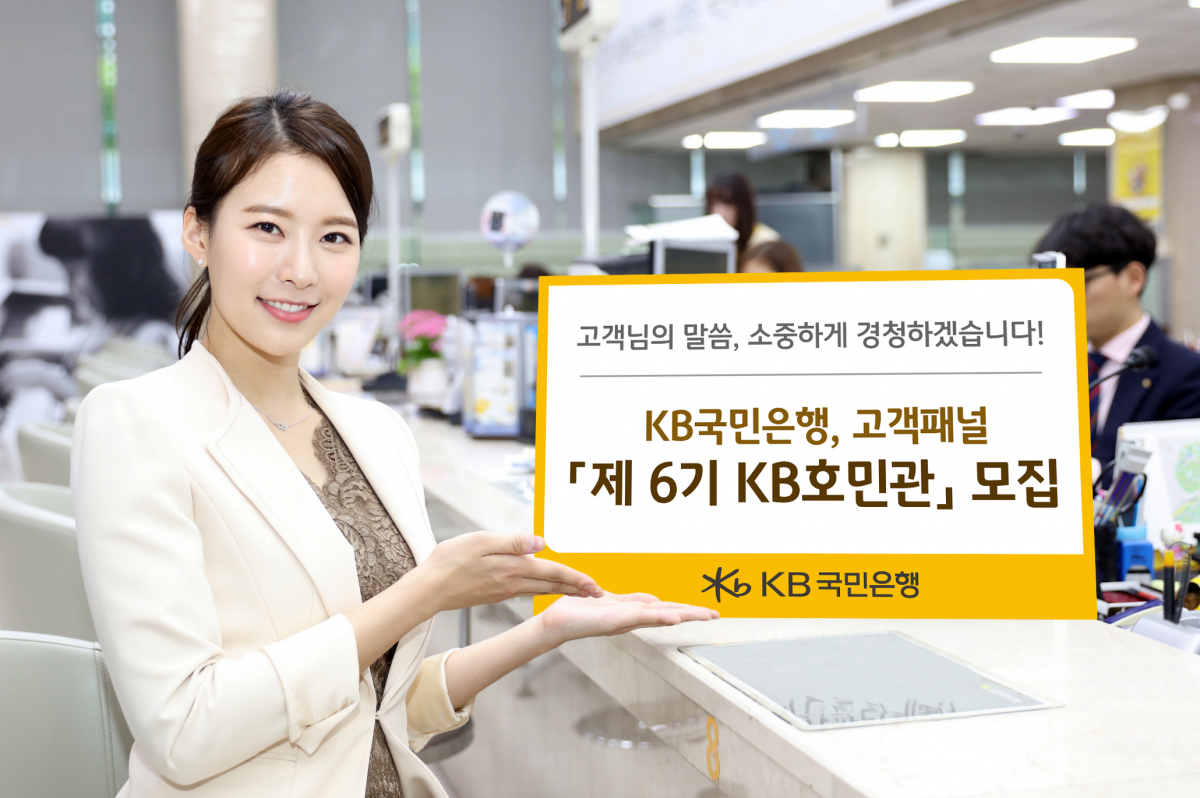 (사진제공=KB국민은행)