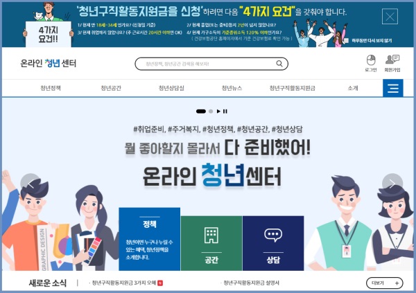 (출처=온라인 청년센터 홈페이지 캡처)