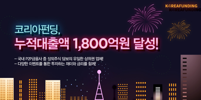(사진제공=코리아펀딩)