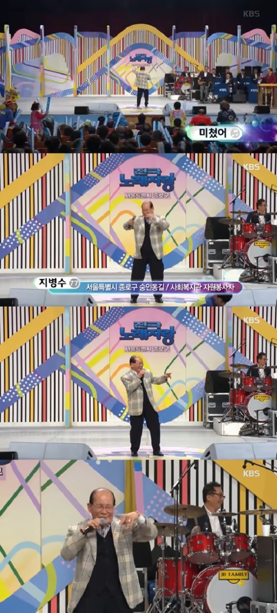 ▲지난 24일 KBS1 '전국노래자랑'에 출연해 손담비의 '미쳤어'를 열창한 지병수(77) 씨(KBS1 '전국노래자랑' 캡쳐)