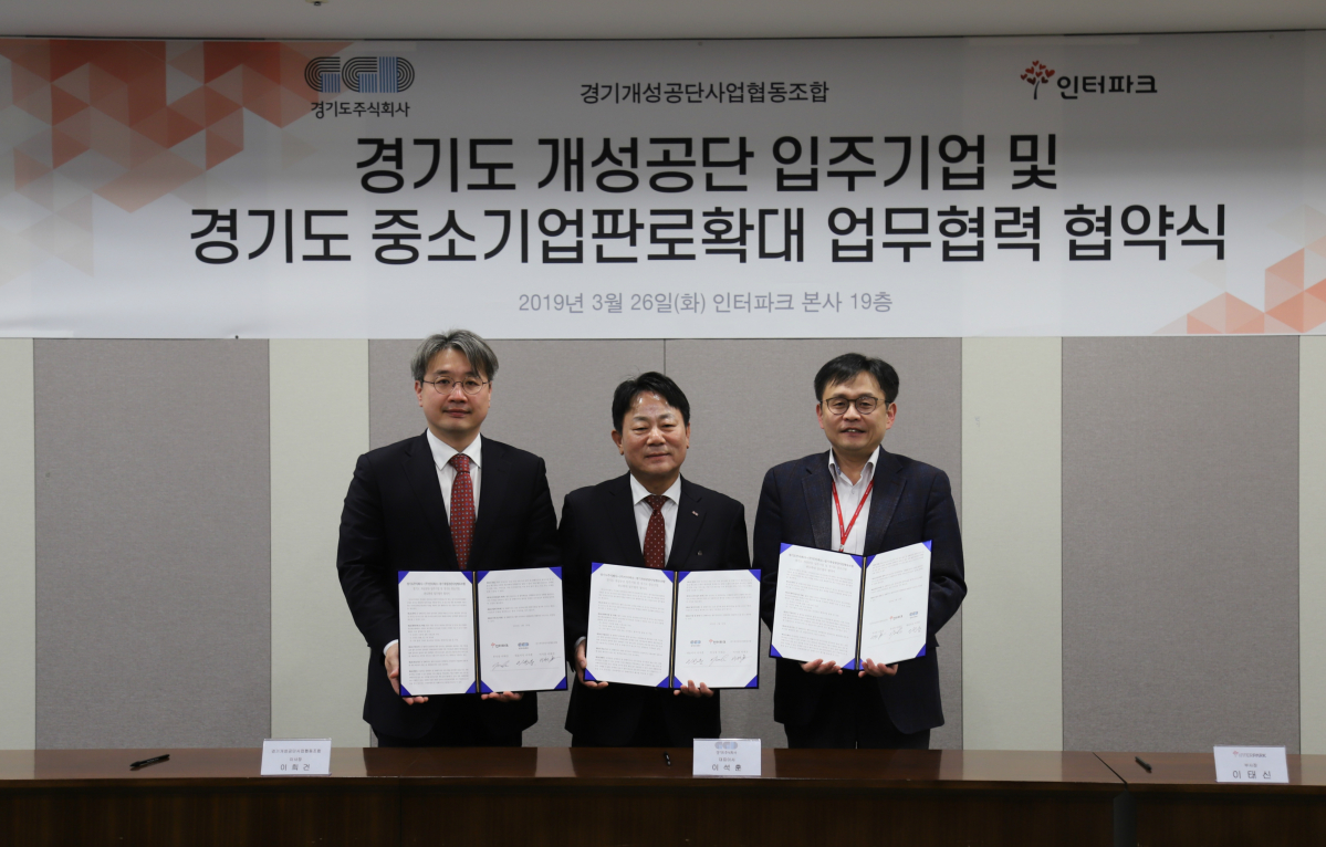 ▲(왼쪽부터) 이석훈 경기도주식회사 대표이사, 이희건 경기개성공단사업협동조합 이사장, 이태신 인터파크 부사장(인터파크 제공)