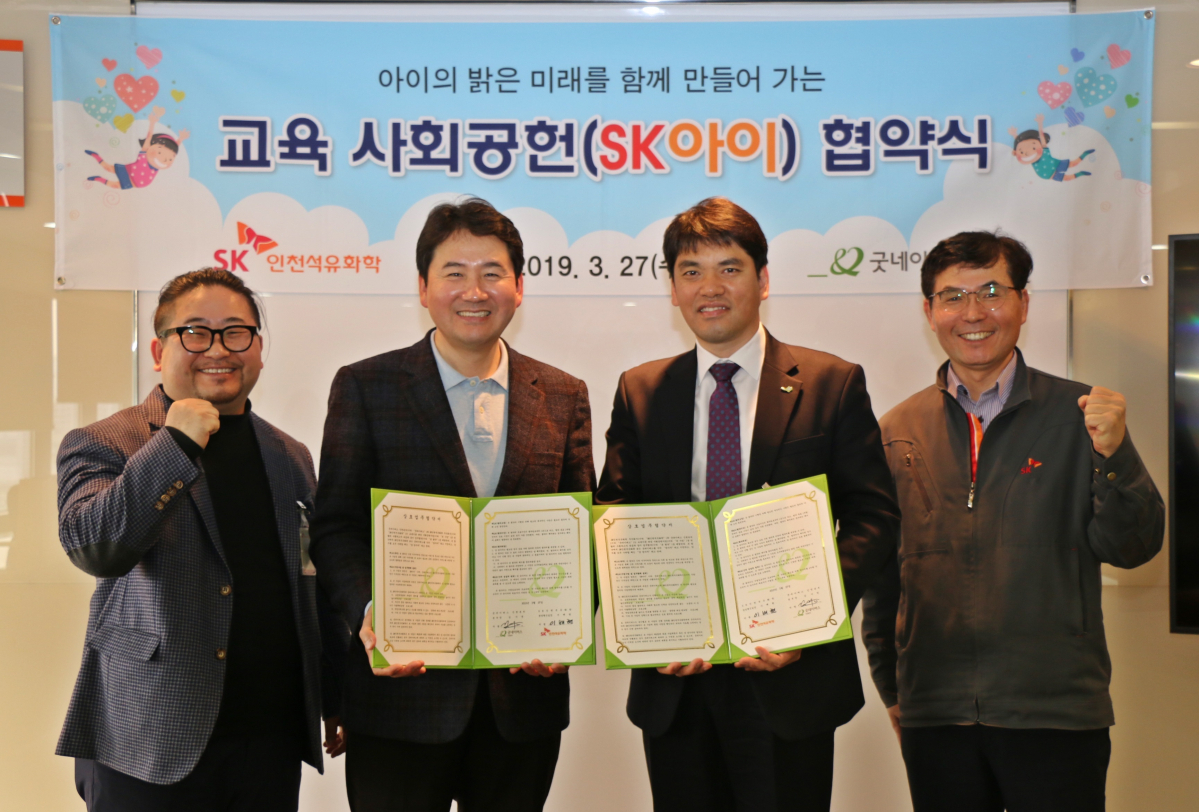 ▲이배현(좌측에서 2번째) SK인천석유화학 경영혁신실장, 김기영(좌측에서 3번째)굿네이버스 인천본부장이 ‘SK인천석유화학-굿네이버스 교육분야 사회공헌 업무협약식’ 후, 기념사진을 촬영하고 있다. (사진 제공=SK인천석유화학)