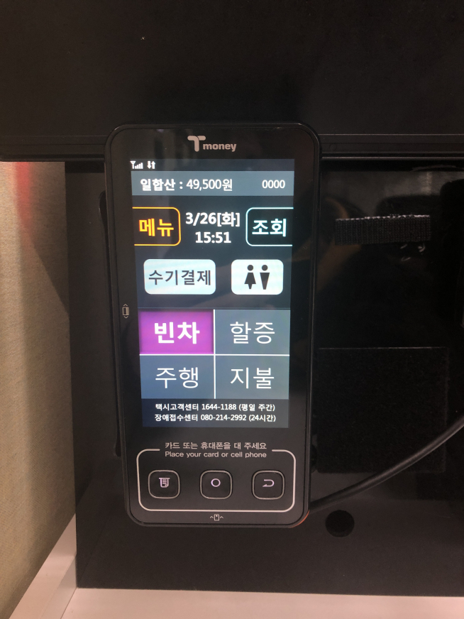 ▲앱 미터기.(출처=서울시)