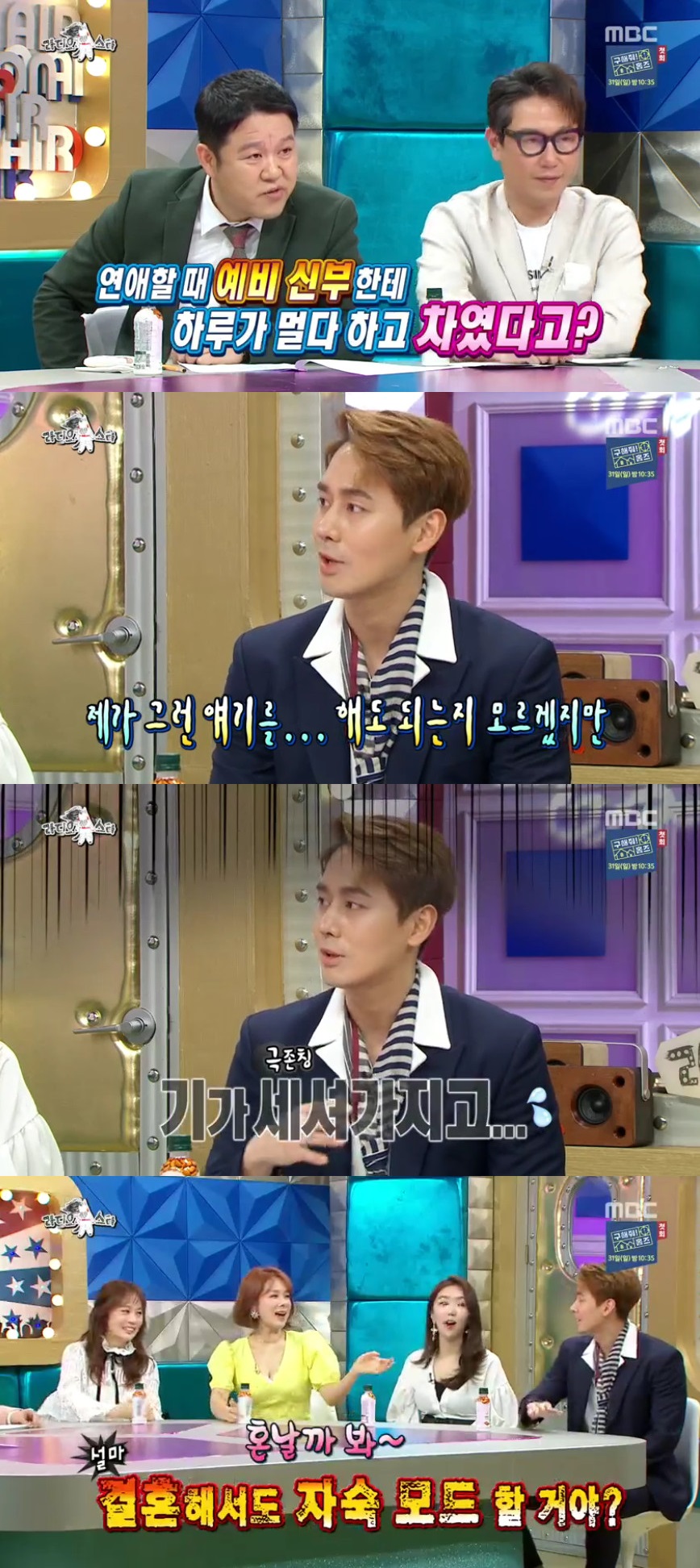 (출처=MBC '라디오스타' 방송캡처)