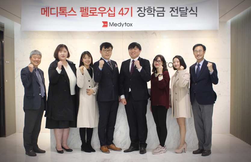 ▲27일 강남구 삼성동 메디톡스 사옥에서 진행된 ‘메디톡스 4기 펠로우십 장학금 전달식’에서 메디톡스 양기혁 부사장(왼쪽 네번째)과 한국과학기술원 한용만 생명과학대학장(왼쪽 첫번째), 김대수 생명과학과장(오른쪽 첫번째) 등 참석자들이 기념촬영을 하고 있다.(사진제공=메디톡스)