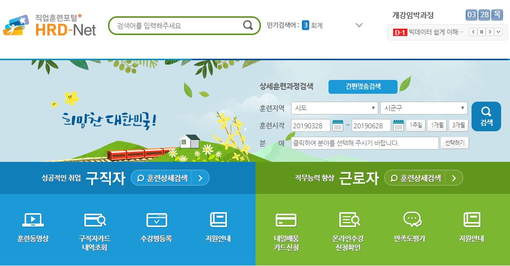 (사진=고용노동부 직업훈련포털 캡처)