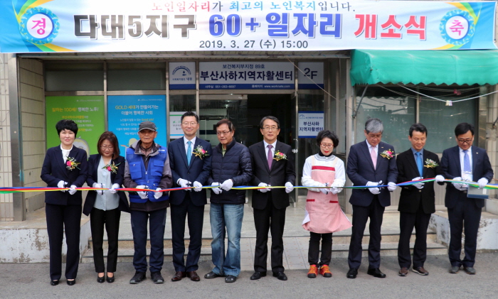 ▲정미애 한국노인인력개발원 부울경기지역본부 본부장(왼쪽 두번째), 신동휘 CJ대한통운 부사장(왼쪽 네번째), 김태석 사하구청 구청장(왼쪽 여섯번째), 김종원 부산도시공사 사장(왼쪽 여덟번째), 김대훈 사회복지법인 빛과소금재단 대표(왼쪽 아홉번째) 등 주요관계자들이 함께 기념사진 촬영을 하고 있다. 사진제공 CJ대한통운