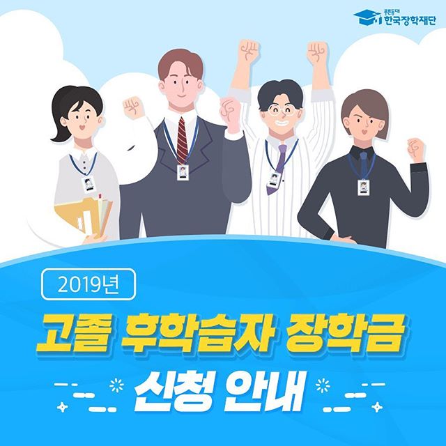(출처=한국장학재단 인스타그램)
