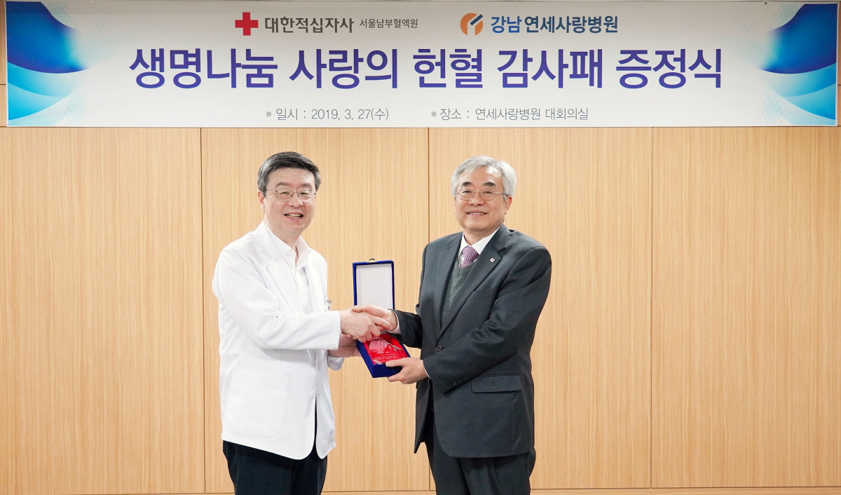 ▲강남 연세사랑병원, 인공관절 수술환자를 위한 ‘사랑의 헌혈’ 참여로 대한적십자사 감사패 받아(강남연세사랑병원)