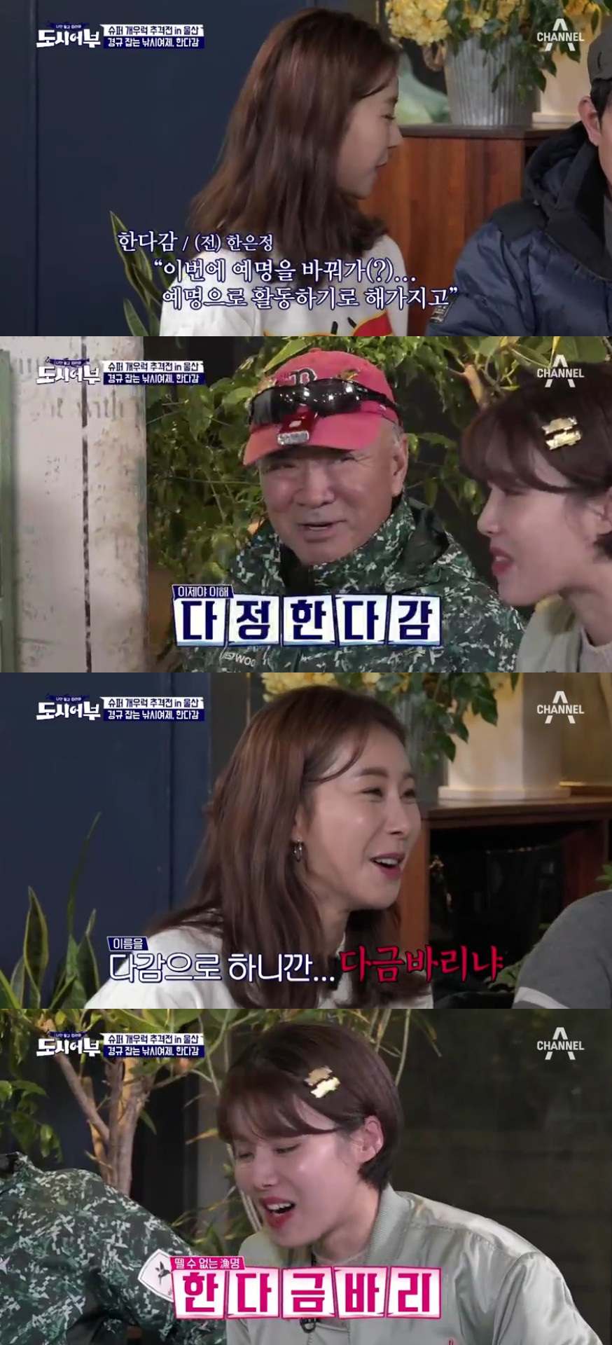 (출처=채널A '도시어부' 캡처)