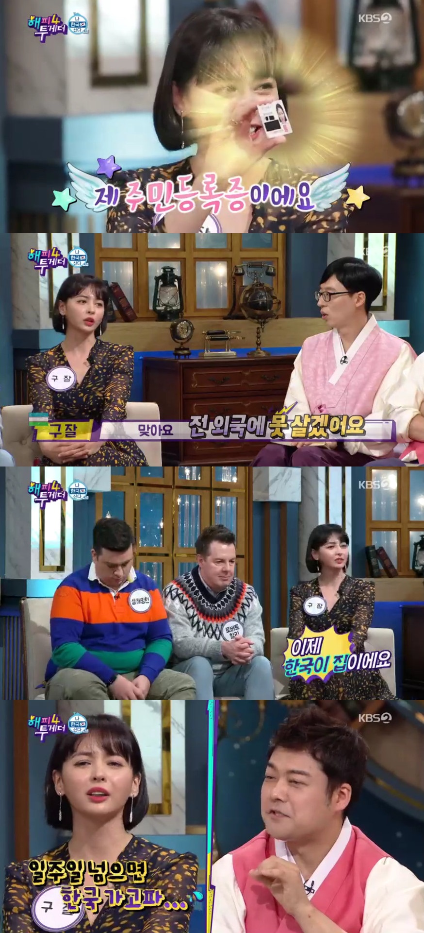(출처=KBS2 '해피투게더' 방송캡처)